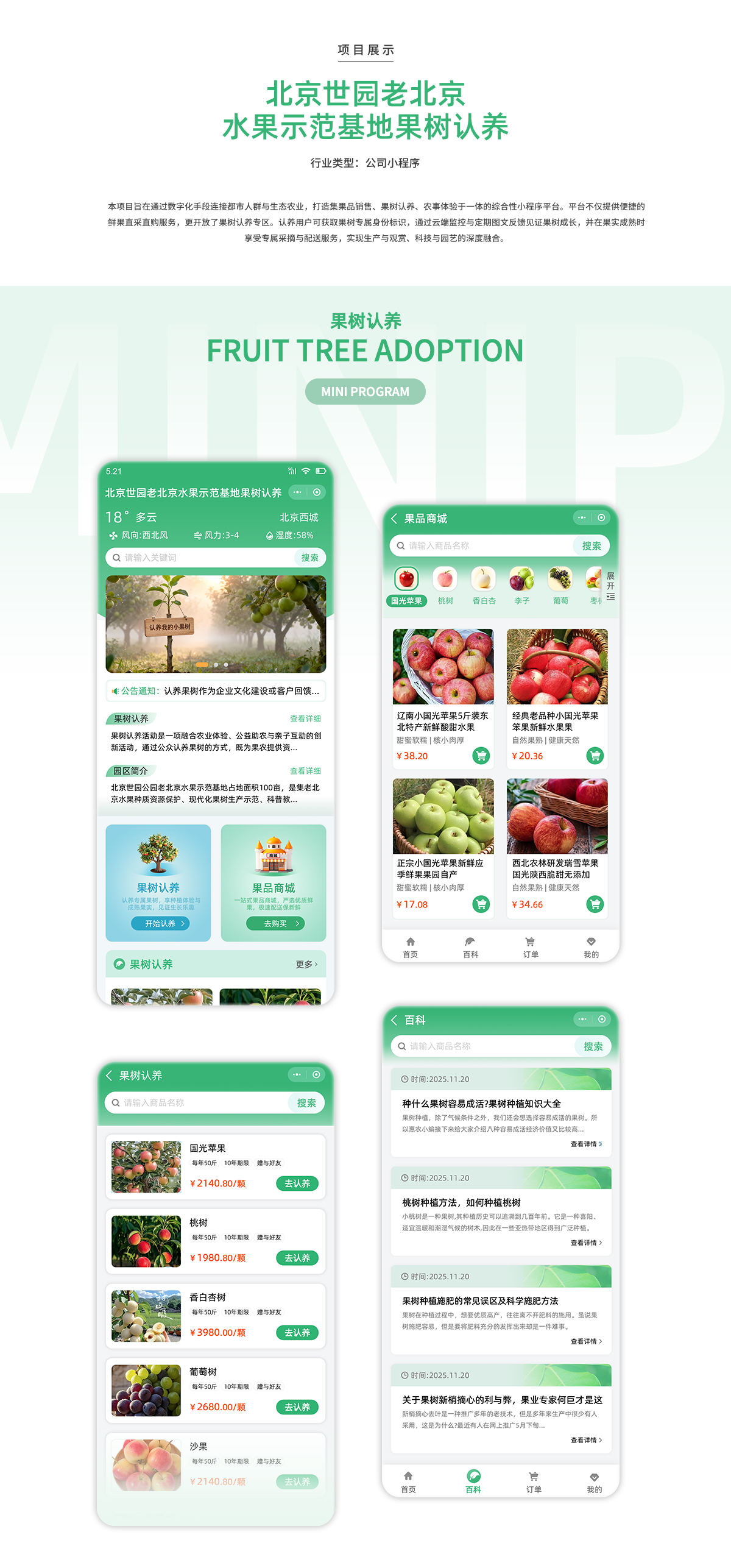 中文版果树认养案例展示.jpg